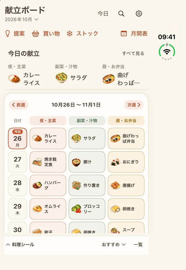 iPhone Duoの外側画面で表示した献立ボード