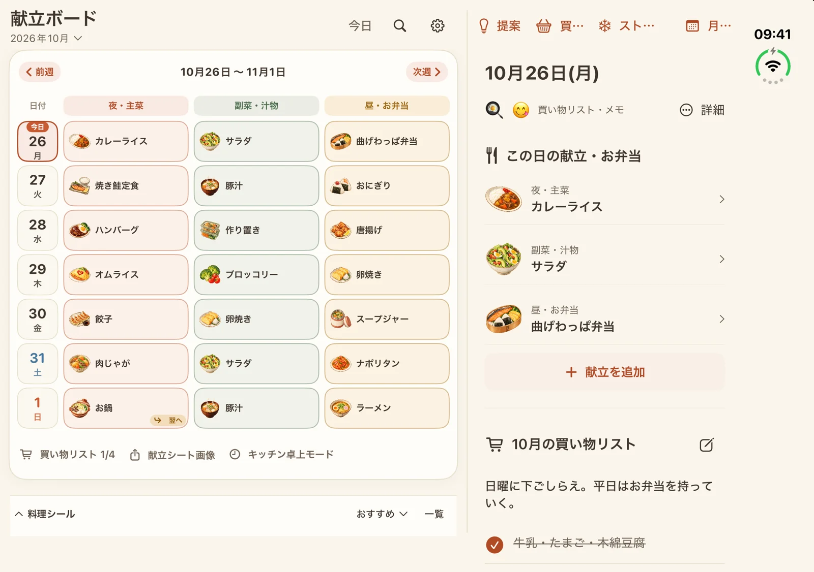 iPhone Duoの内側画面で週間献立と選択日の詳細を左右に表示したアプリ
