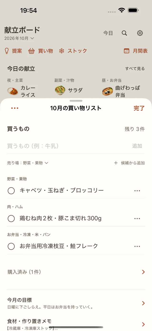 売り場ごとに整理できる実際の買い物リスト