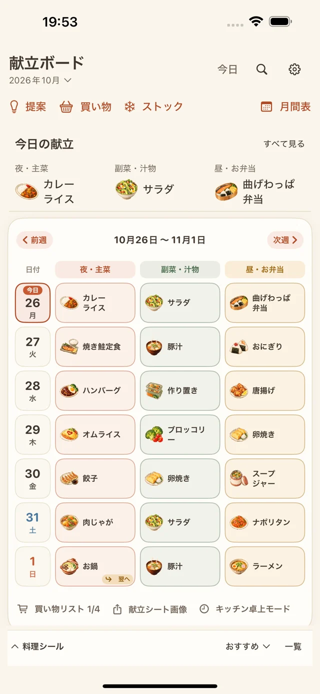夜・主菜、副菜・汁物、昼・お弁当を並べた実際の週間献立ボード